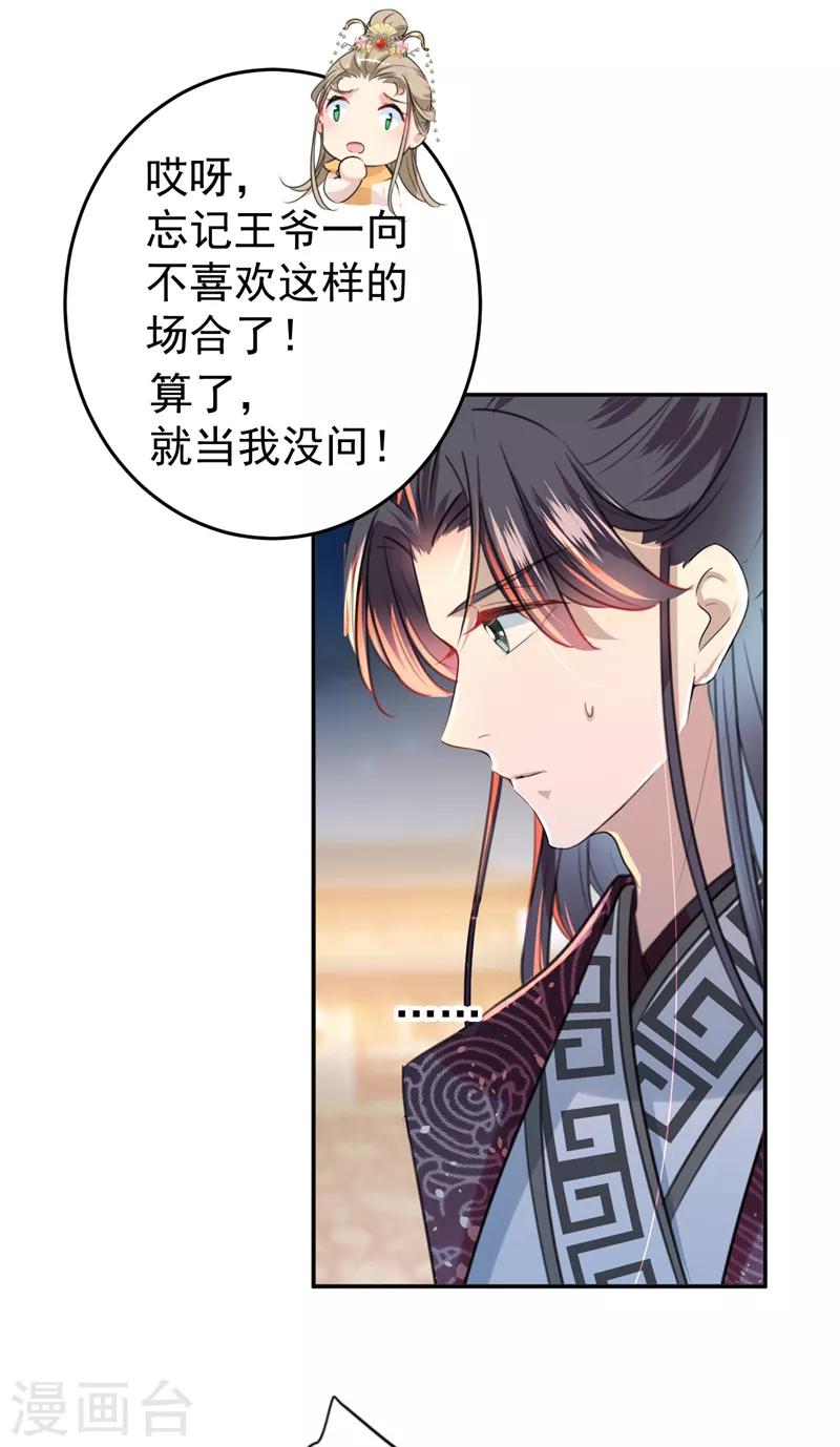 王爷你好贱第一季动漫漫画,第151话 温柔体贴小奶狗？1图