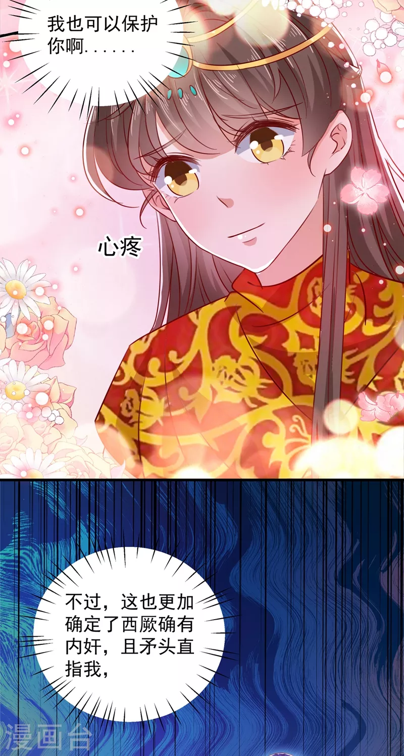 王爷你好贱第四季在哪看漫画,第273话 演戏给谁看呢？2图