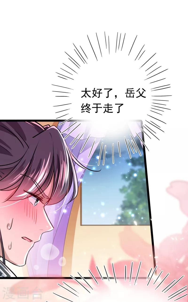 王爷你好帅漫画,第239话 求女路漫漫~2图