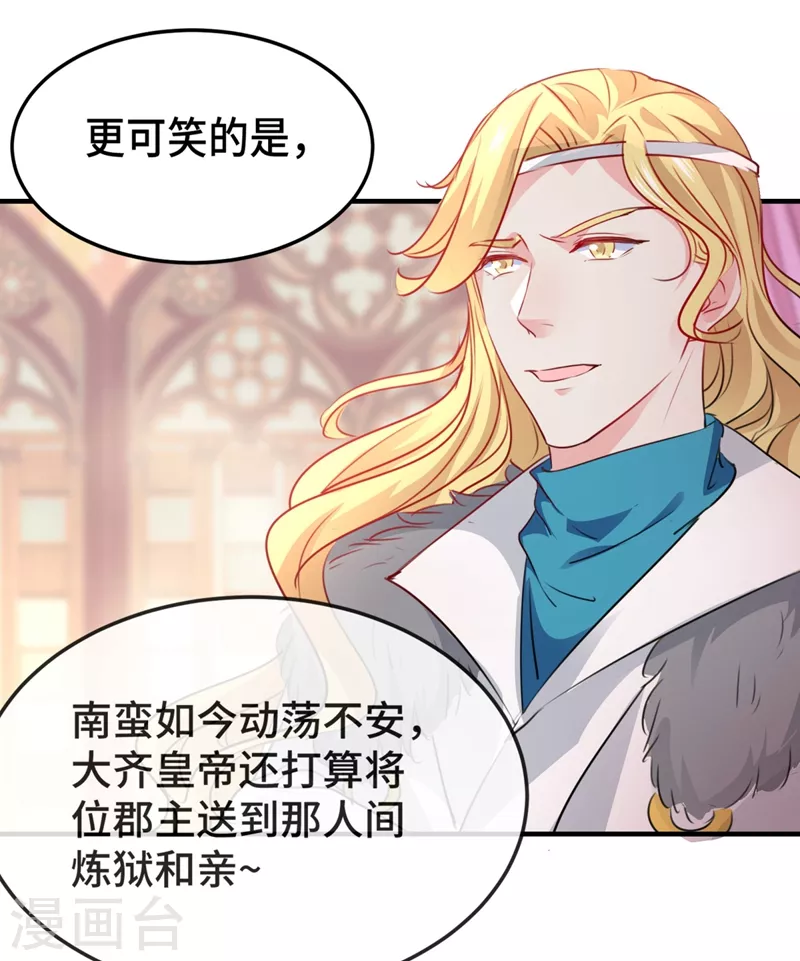 王爷你好贱第四季在哪看漫画,第258话 女帝修习之路2图