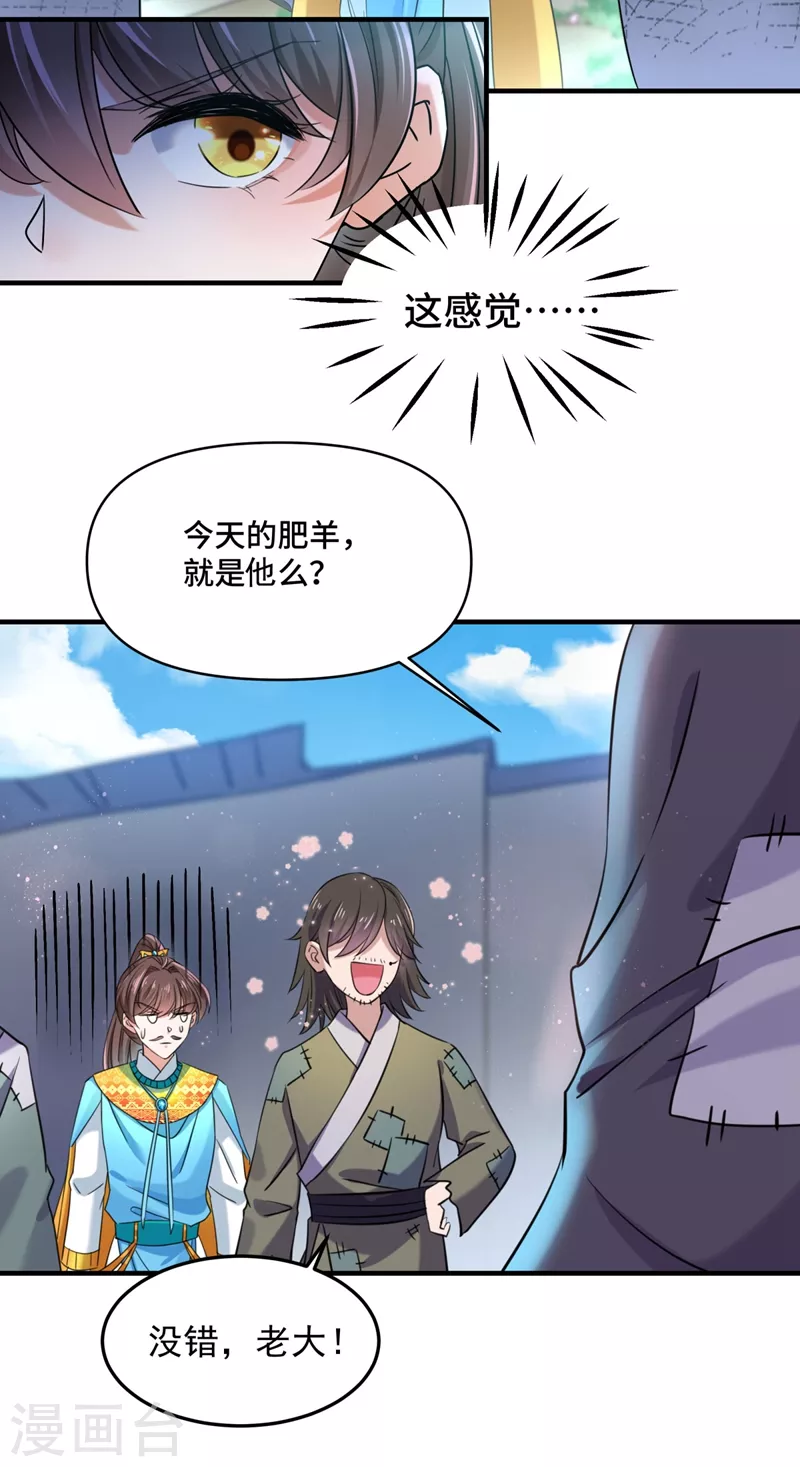 王爷你好贱第四季在哪看漫画,第252话 刚出狼穴，又入虎口！1图