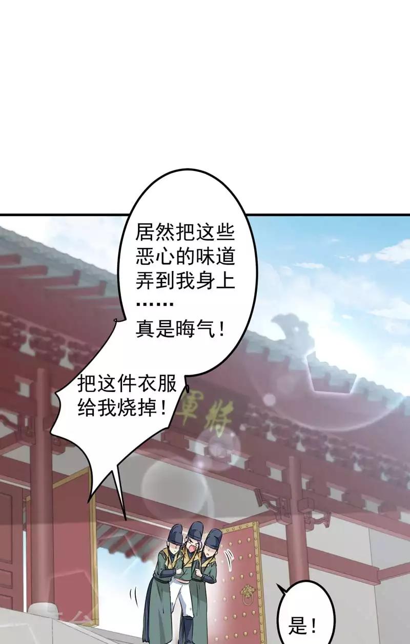 王爷你好贱第四季在哪看漫画,第77话 沈秋的秘密1图