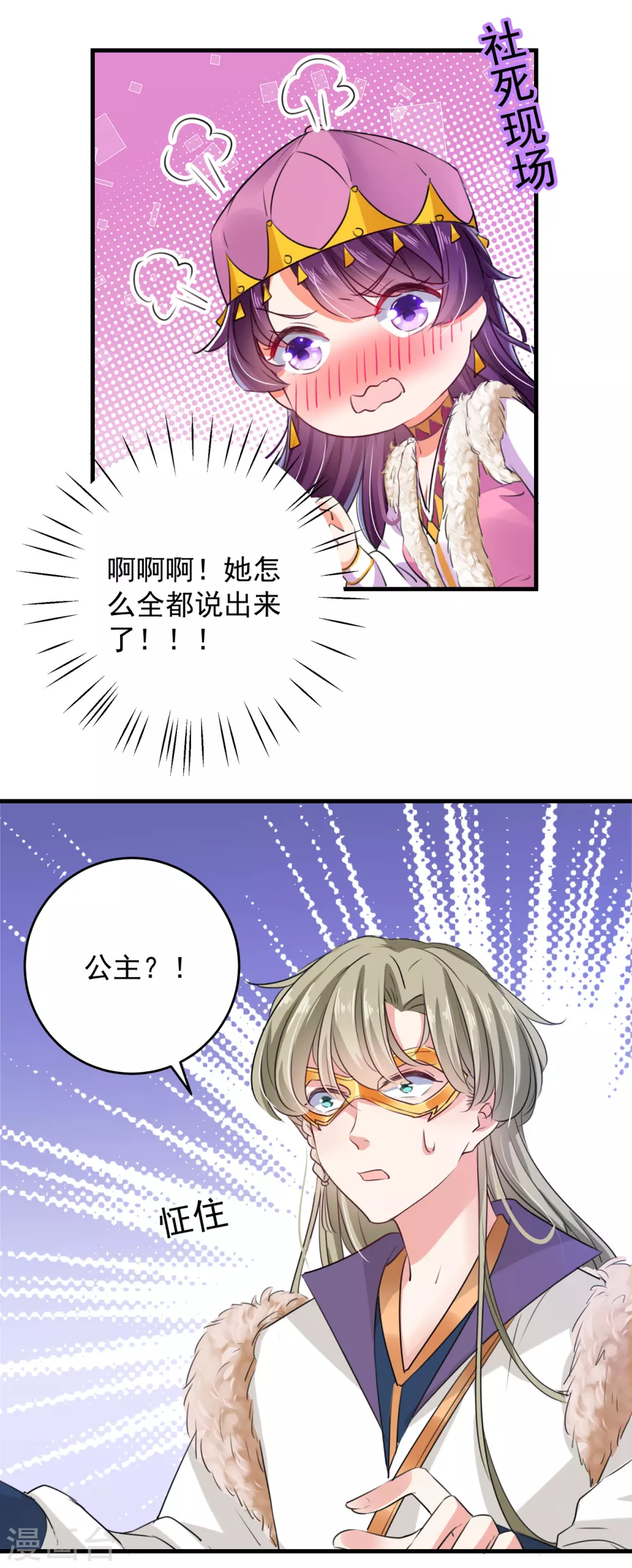 王爷你好坏免费观看全集漫画,第278话 你得对她负责！1图