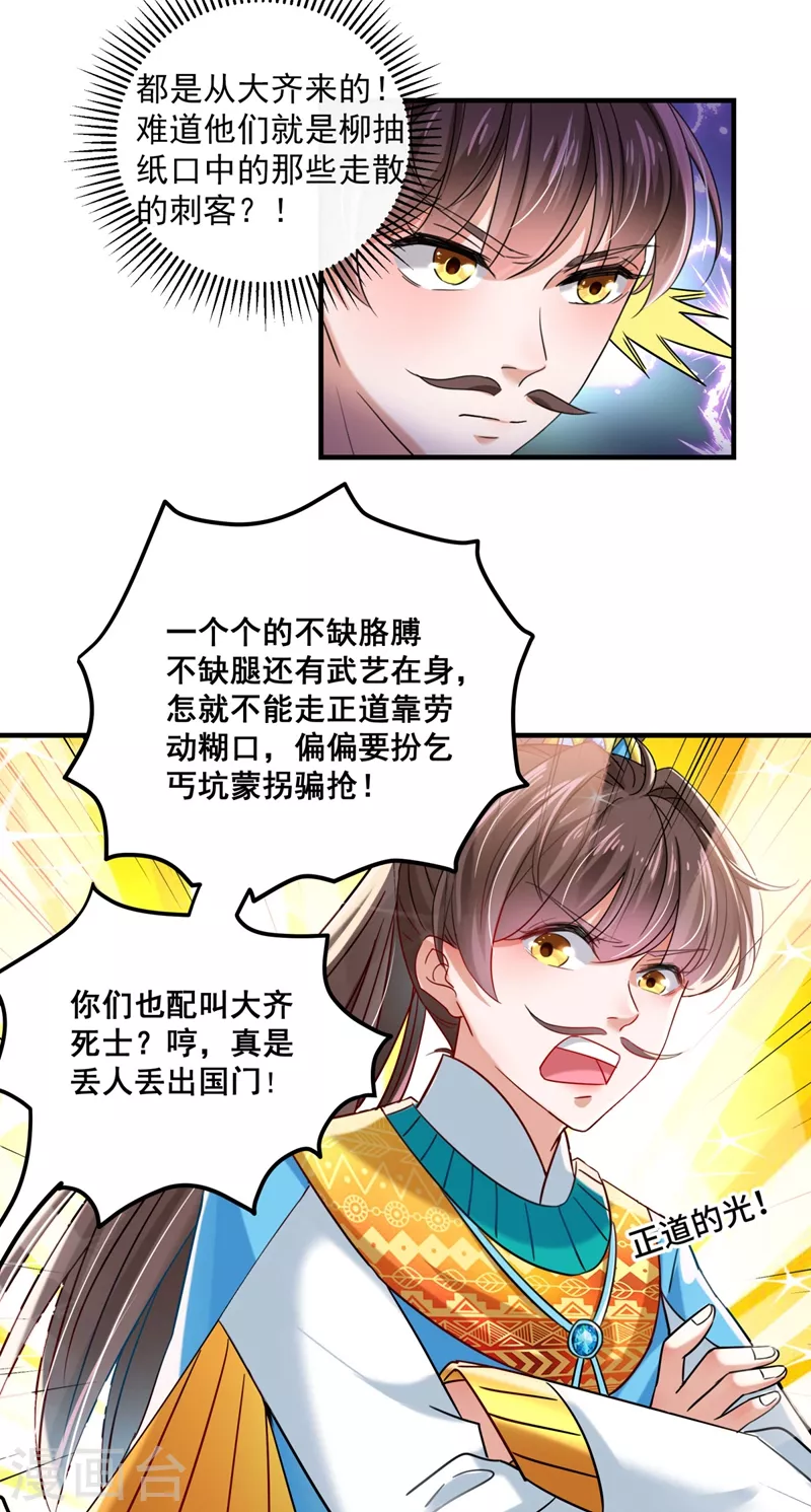 王爷你好贱第四季在哪看漫画,第252话 刚出狼穴，又入虎口！1图