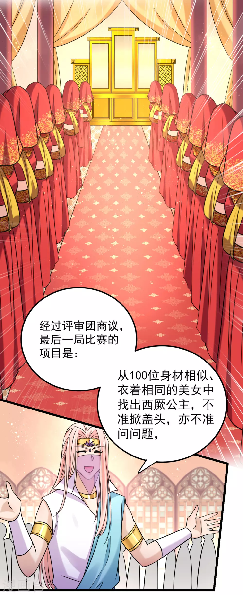 王爷你的马甲掉了漫画,第270话 你竟敢占我便宜！1图