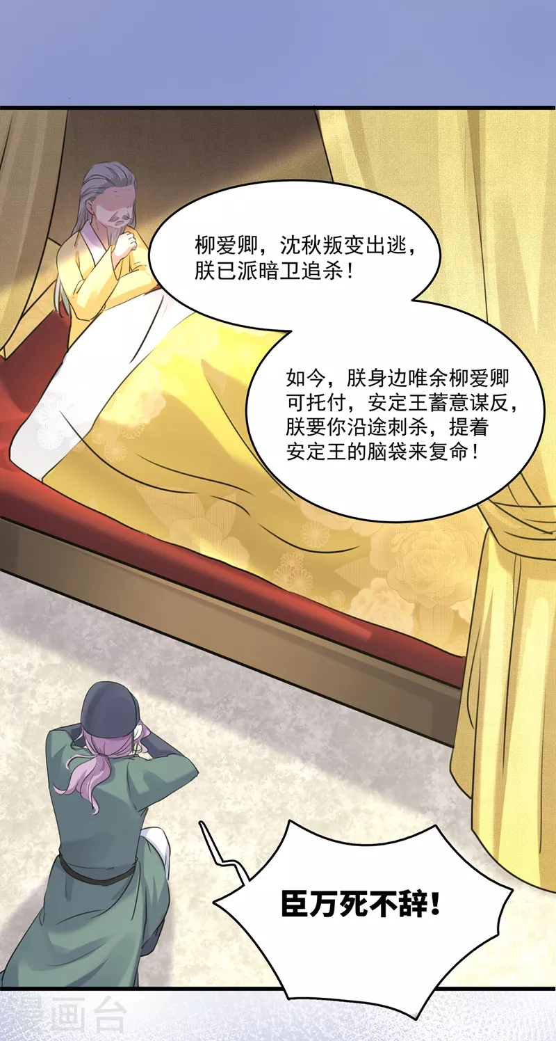 王爷你好贱第四季在哪看漫画,第245话 你们死到临头了！1图