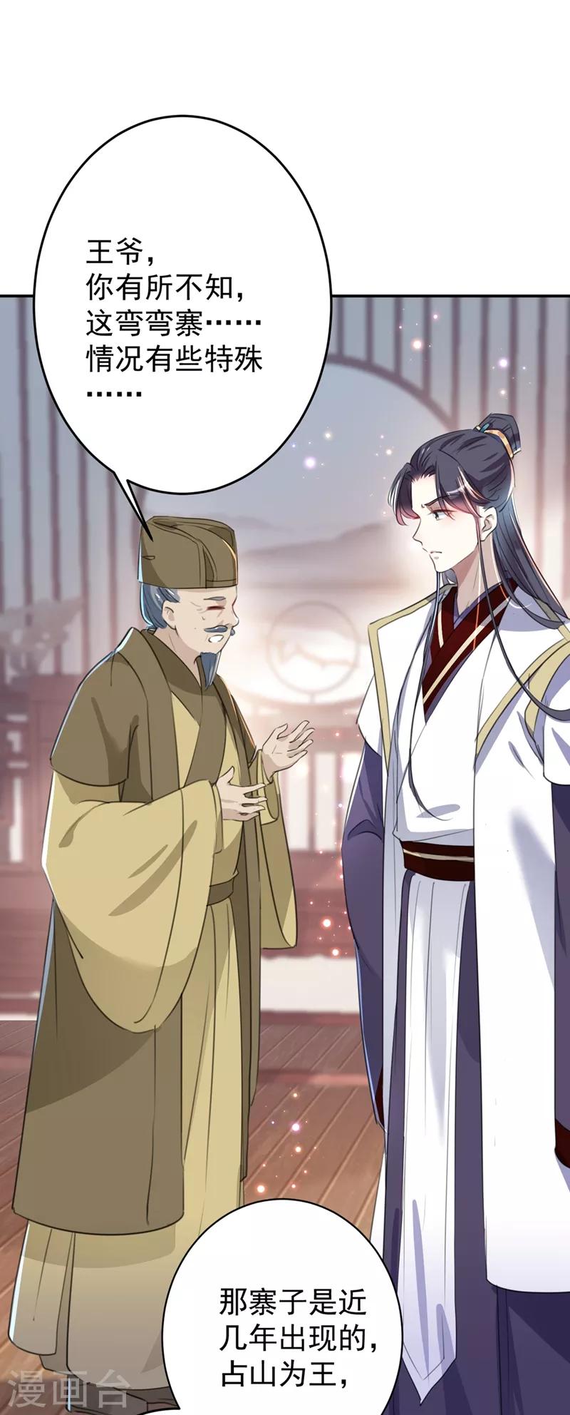 王爷你好贱第四季在哪看漫画,第186话 真是一门好亲事？1图