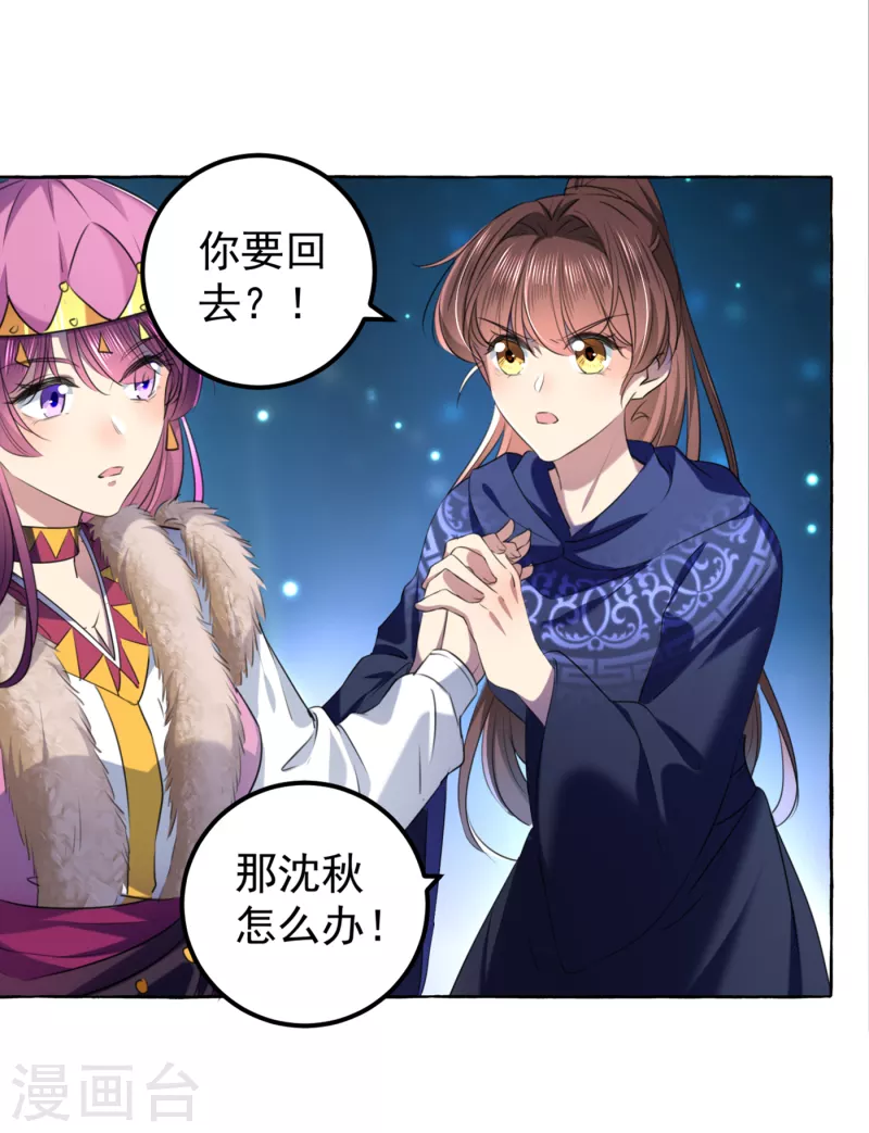 王爷你好贱第四季在哪看漫画,第318话 你要回现代吗？1图