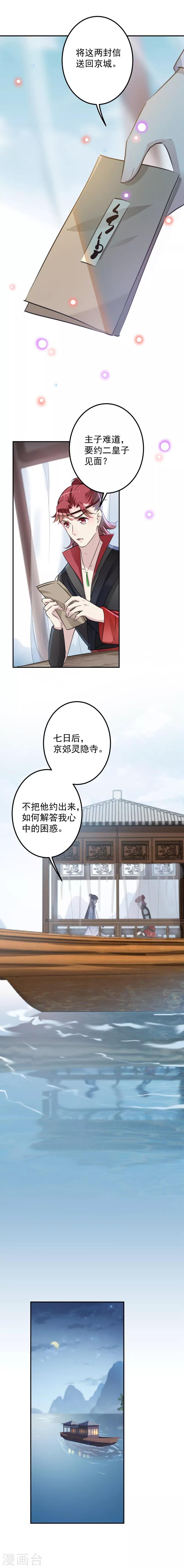 王爷你好贱第四季在哪看漫画,第112话 局势焦灼2图