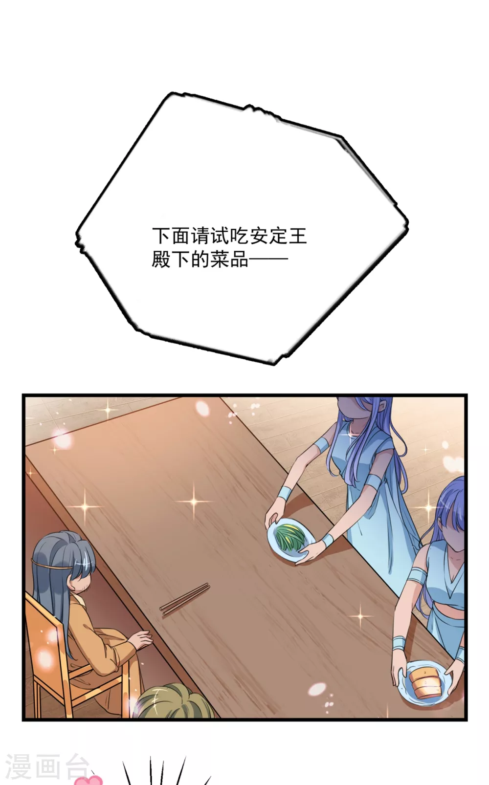 王爷你好贱第四季在哪看漫画,第266话 修炼厨艺只为你！1图