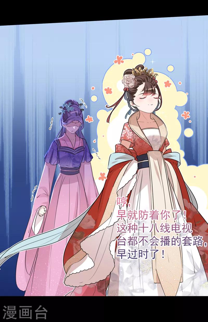 王爷你好贱第四季在哪看漫画,第131话 大闹寿宴1图