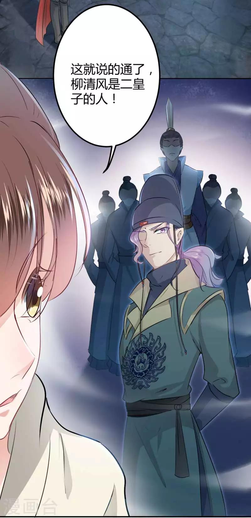 王爷你好贱第四季在哪看漫画,第56话 柳清风VS安定王1图