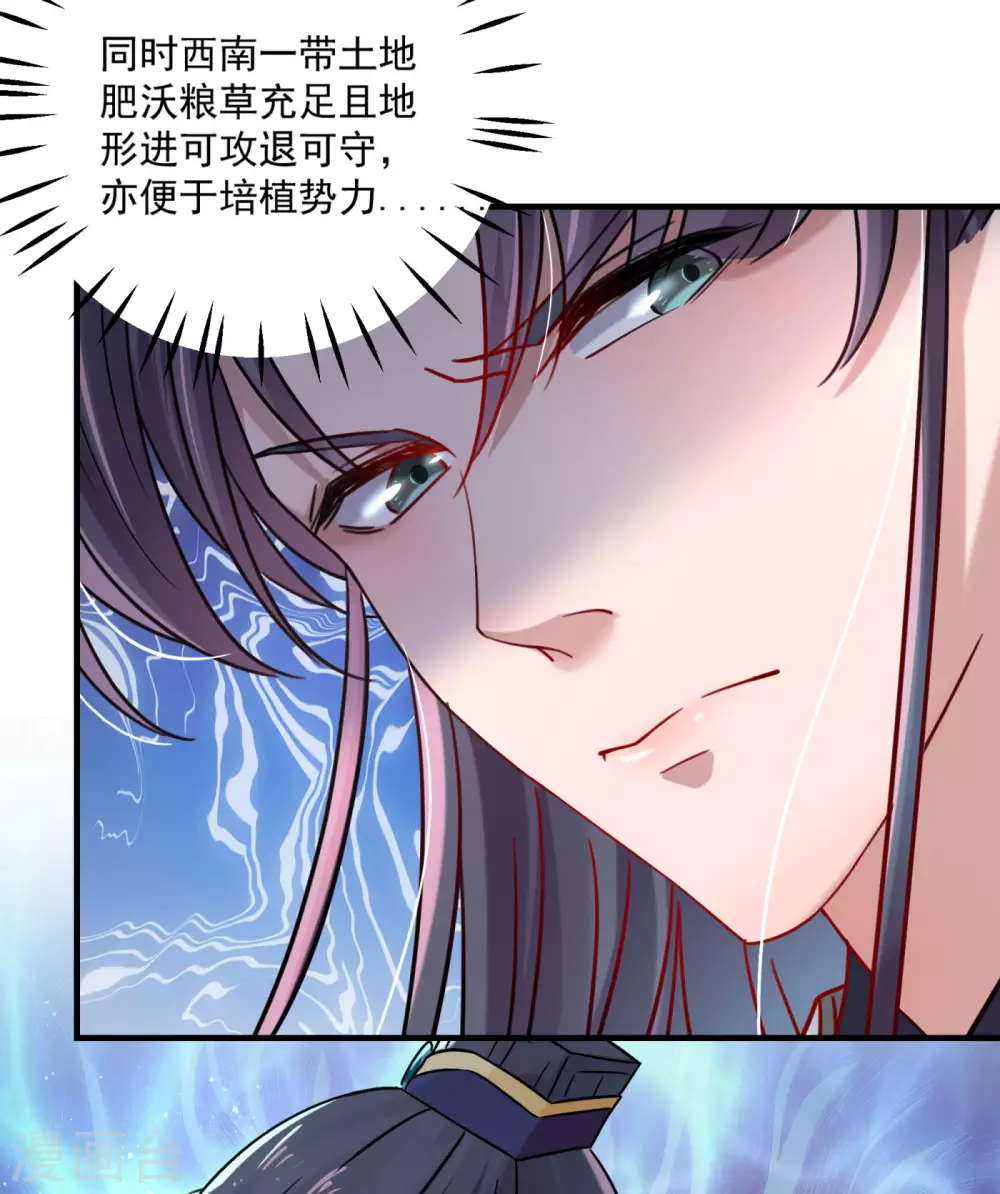 王爷你好贱第四季在哪看漫画,第255话 蛊惑人心的琴声2图