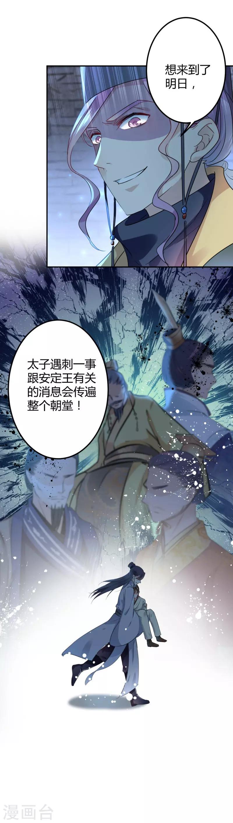 王爷你好贱第四季在哪看漫画,第47话 你，终于来了……2图