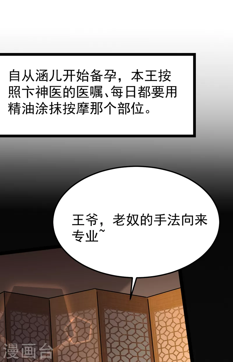 王爷你好贱第四季在哪看漫画,番外篇 萧氏夫妇福利篇1图