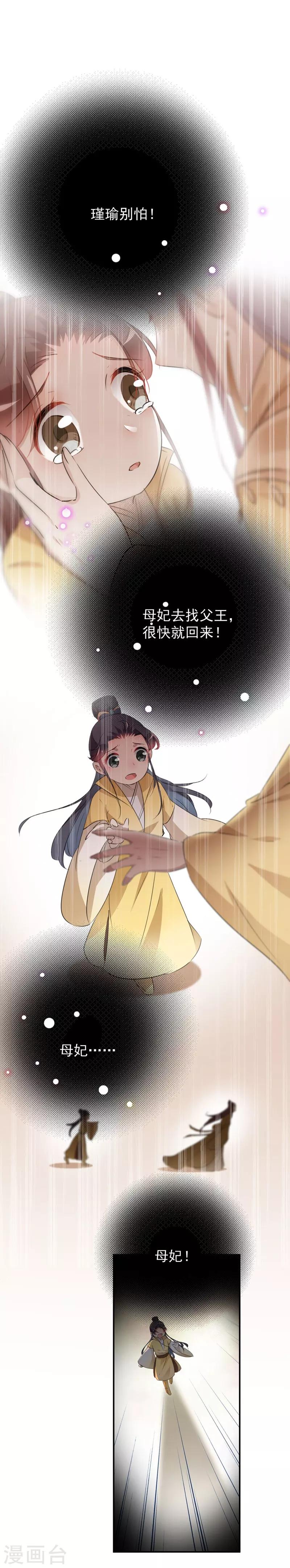 王爷你好贱第四季在哪看漫画,第93话 我很在乎的人2图