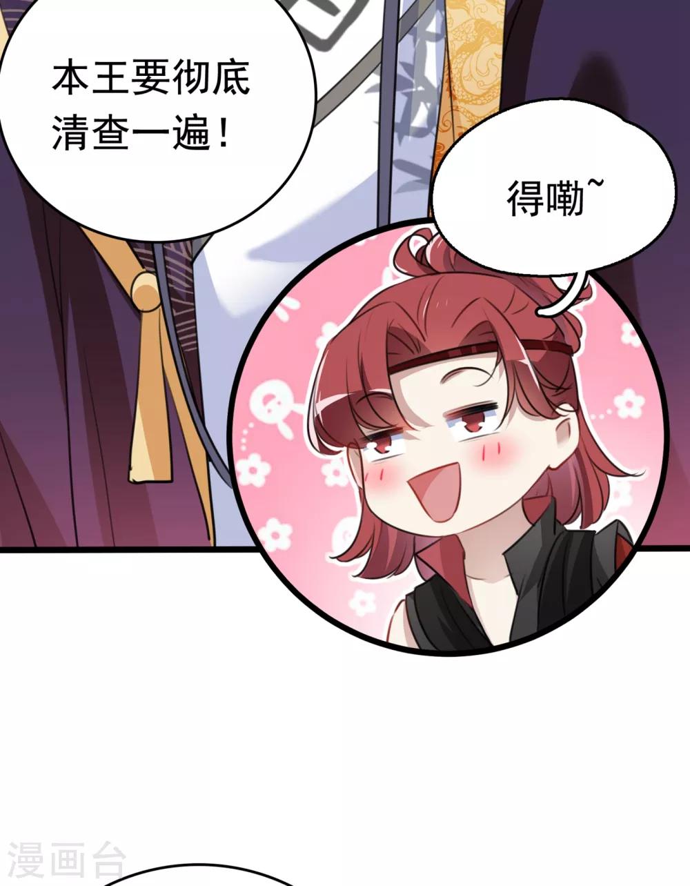 王爷你好贱第四季在哪看漫画,第231话 有种不好的预感……2图