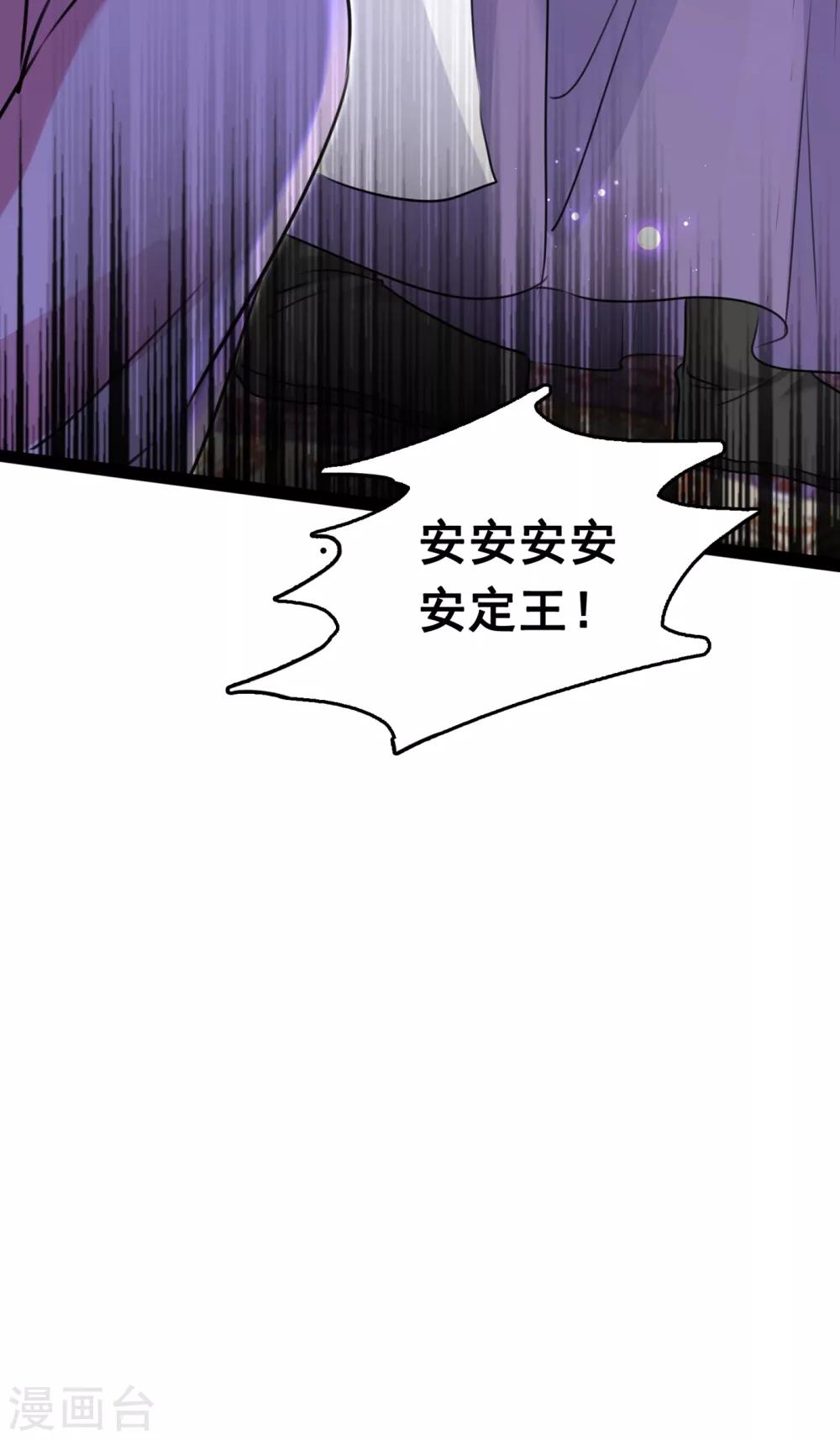 王爷你好贱第四季在哪看漫画,第231话 有种不好的预感……1图