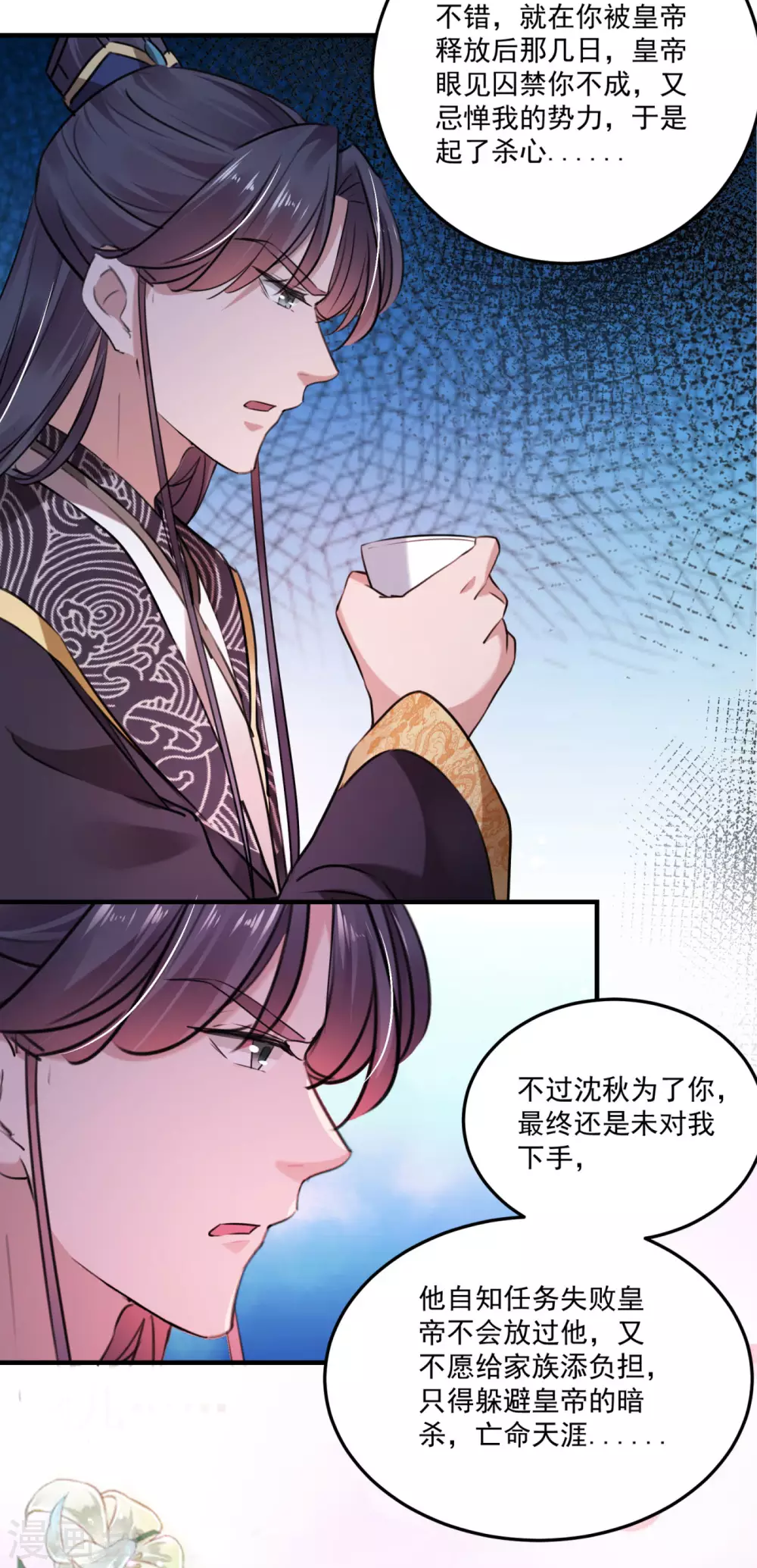 王爷你好贱第四季在哪看漫画,第254话 沈秋别走！2图