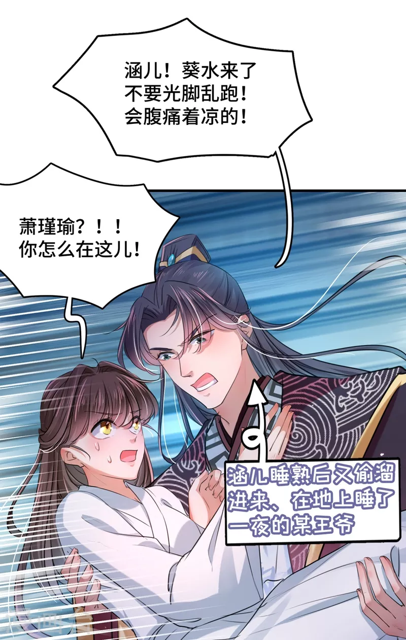 王爷你好贱第四季在哪看漫画,第250话 沈秋也一起去西厥吧？2图
