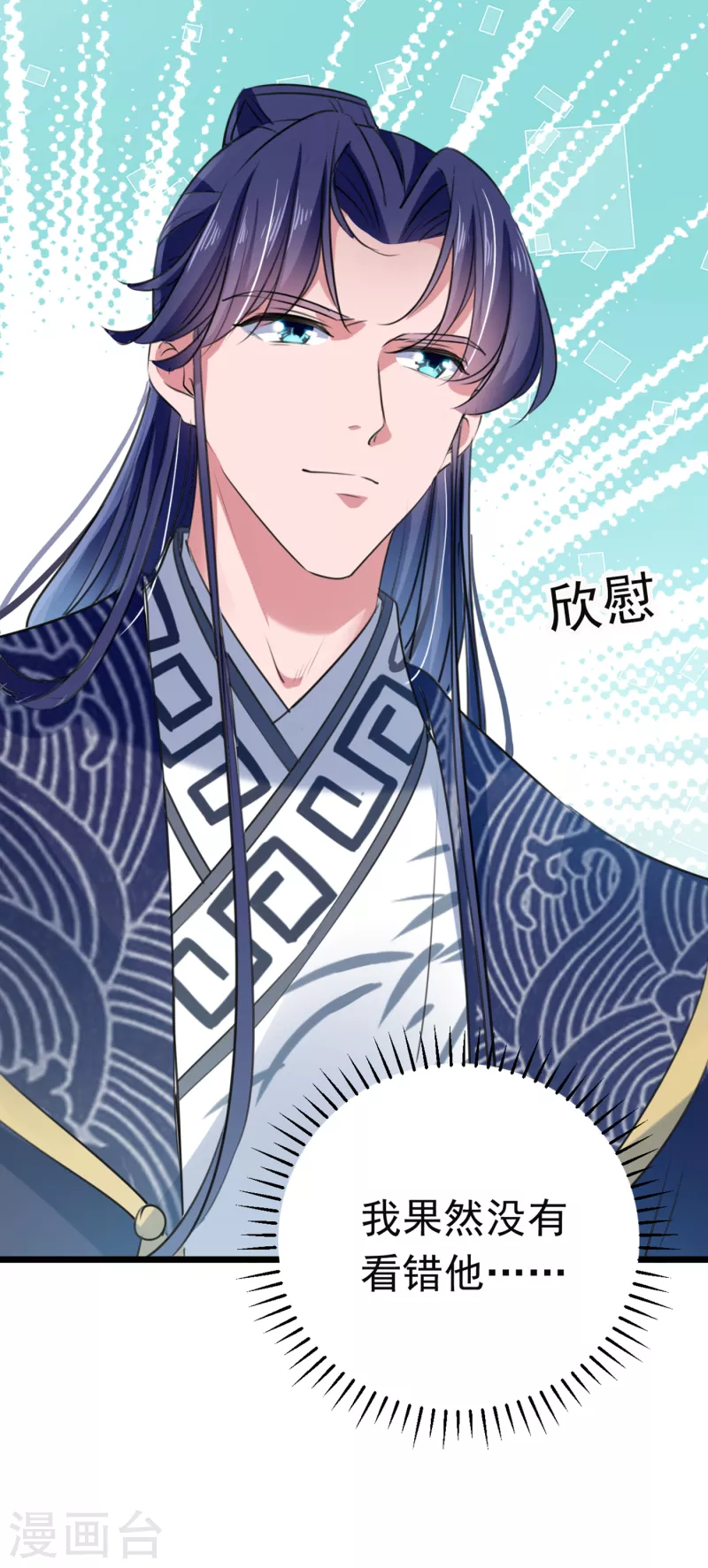 王爷你往哪里跑小说漫画,第282话 林涵，真的是你？！1图