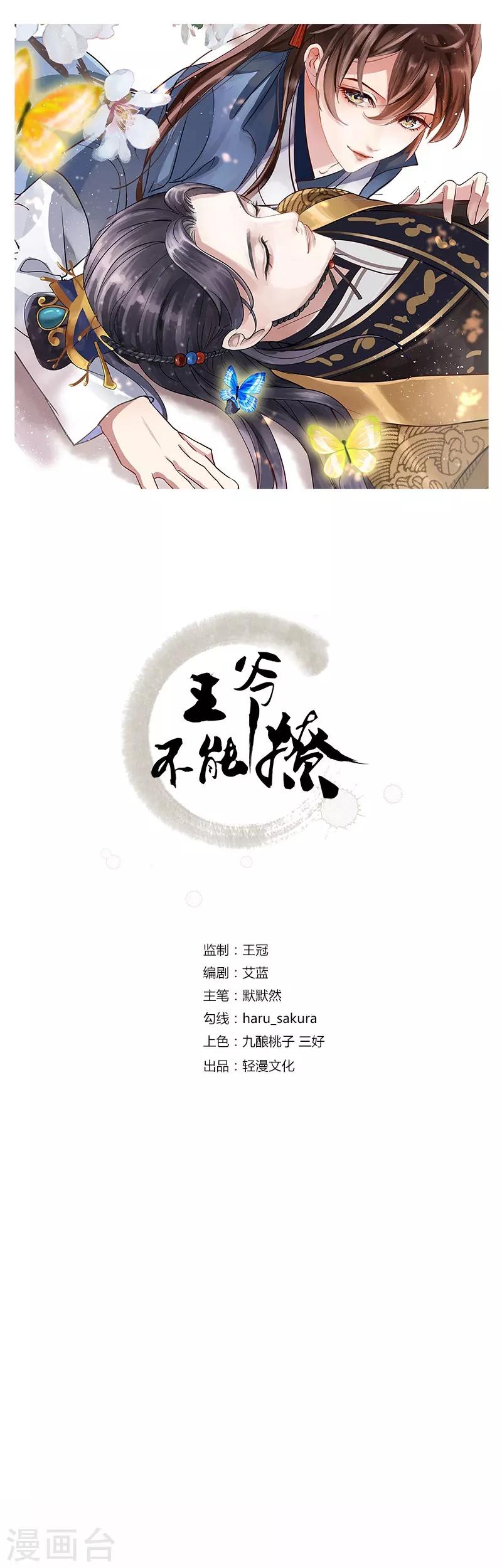 王爷你好帅漫画,第46话 用刑1图