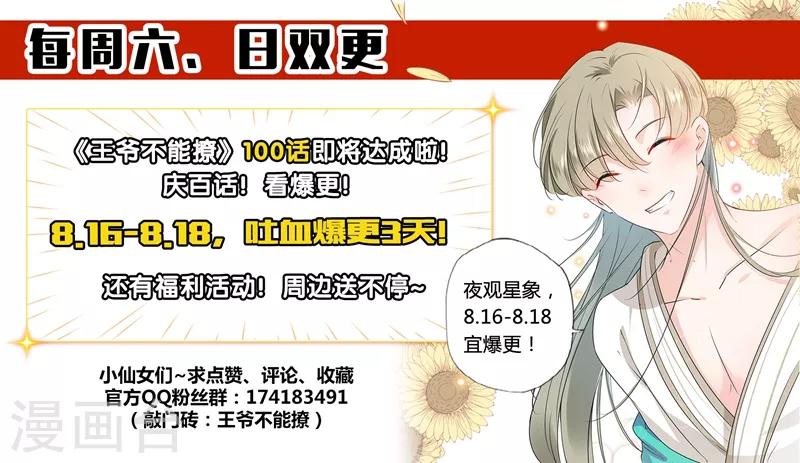 王爷你好贱第四季在哪看漫画,第99话 他的心意2图