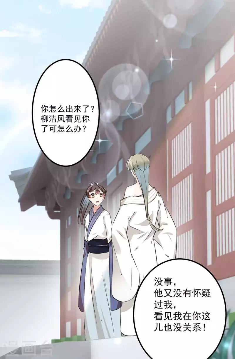王爷你好贱第四季在哪看漫画,第77话 沈秋的秘密1图