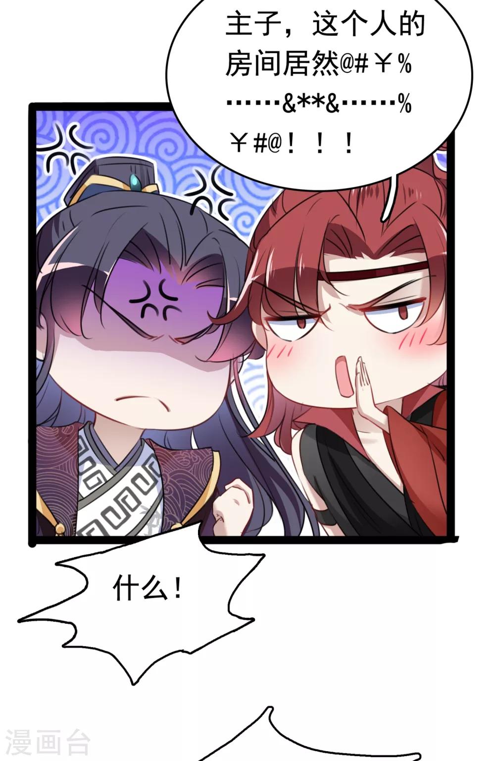 王爷你好贱第四季在哪看漫画,第231话 有种不好的预感……2图