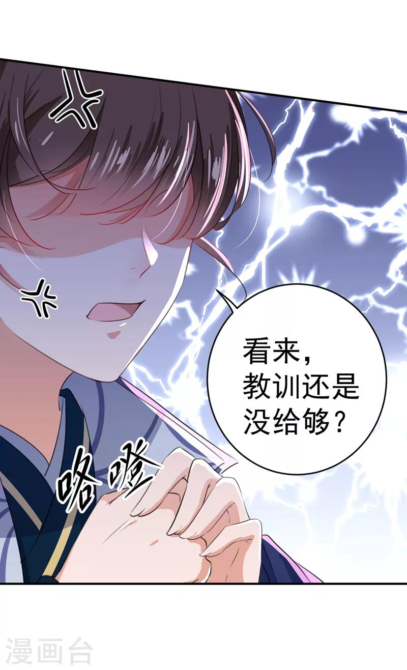 王爷你好贱第四季在哪看漫画,第181话 离我的男人远点儿！1图