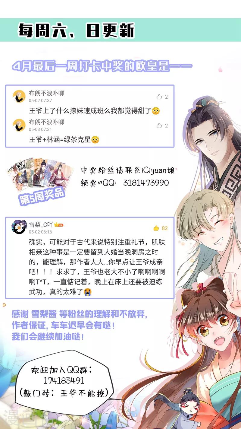 王爷你往哪里跑小说漫画,第180话 白莲又整幺蛾子？2图