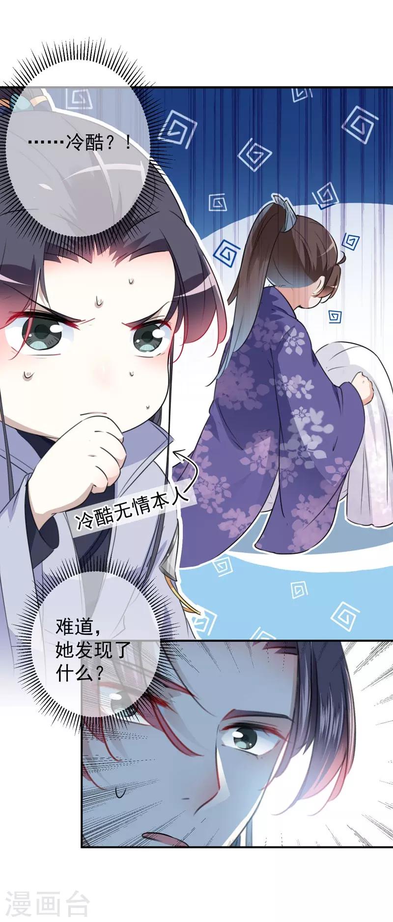 王爷你好贱第四季在哪看漫画,第93话 我很在乎的人2图