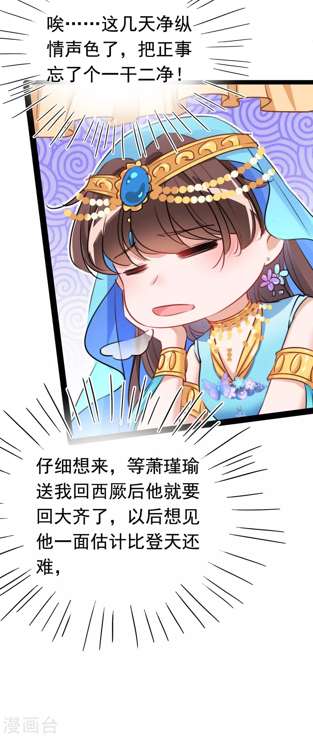 王爷你好贱第四季在哪看漫画,番外2 前往西厥途中的二三事1图