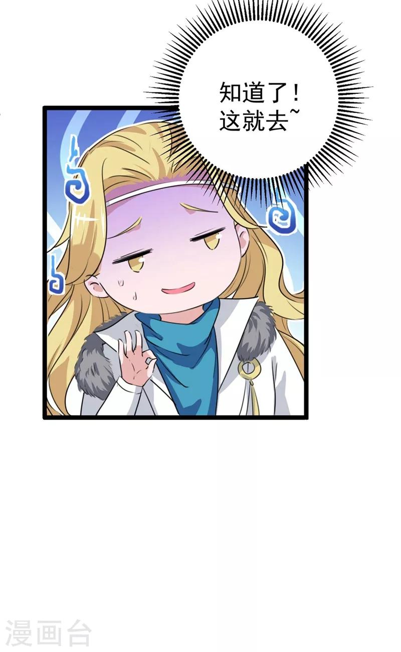 王爷你往哪里跑小说漫画,第213话 寻回失散的西厥公主2图
