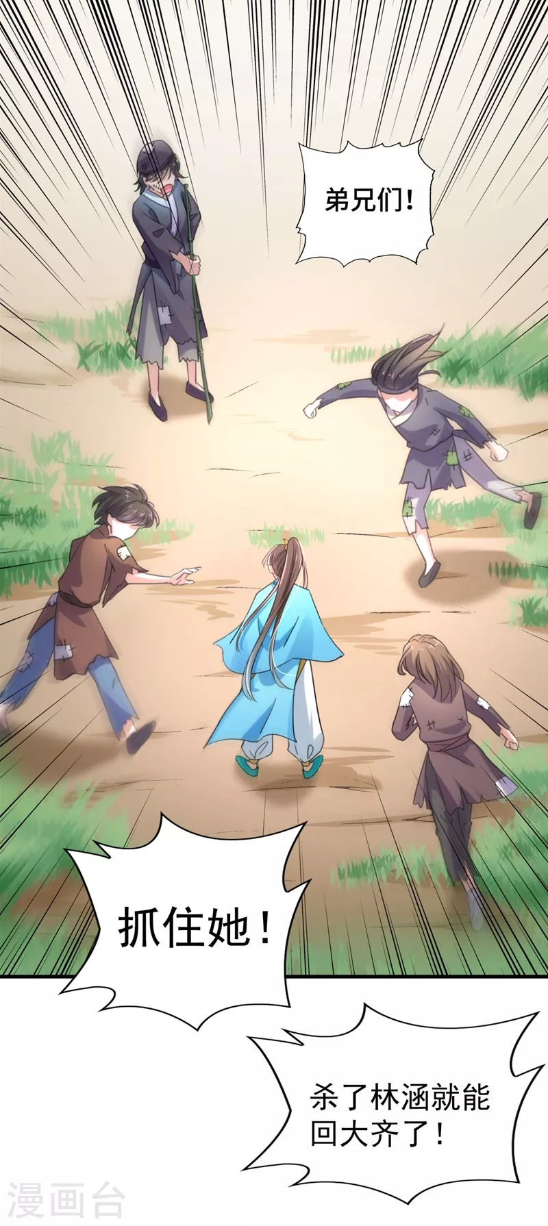 王爷你好贱第四季在哪看漫画,第252话 刚出狼穴，又入虎口！1图