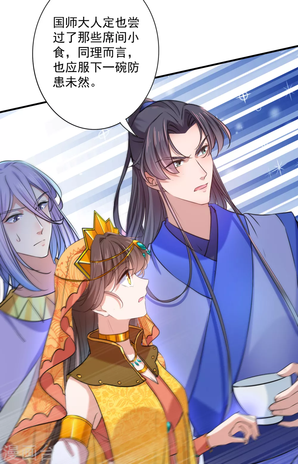 王爷你好贱第四季在哪看漫画,第268话 螳螂捕蝉，黄雀在后2图