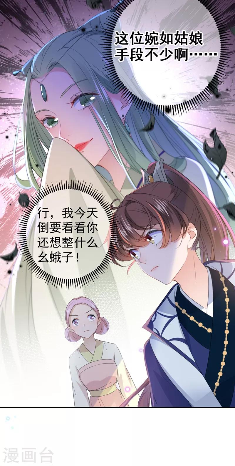 王爷你的王妃又跑了合集大结局漫画,第180话 白莲又整幺蛾子？2图