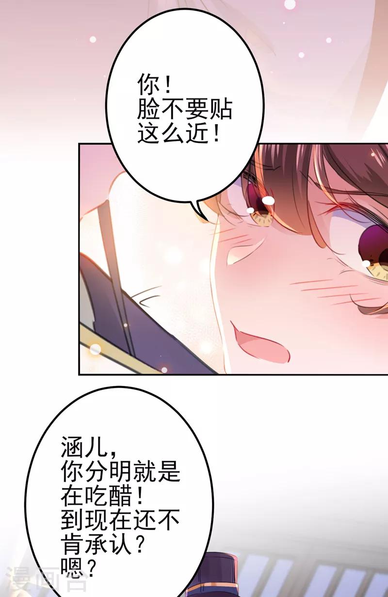 王爷你好帅漫画,第173话 涵儿，你喜欢我！2图