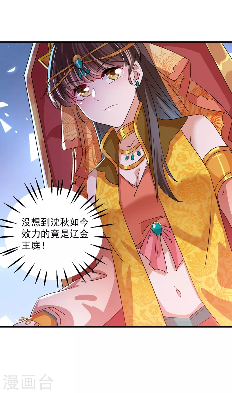 王爷你好贱第四季在哪看漫画,第261话 她的纹章不见了？！2图