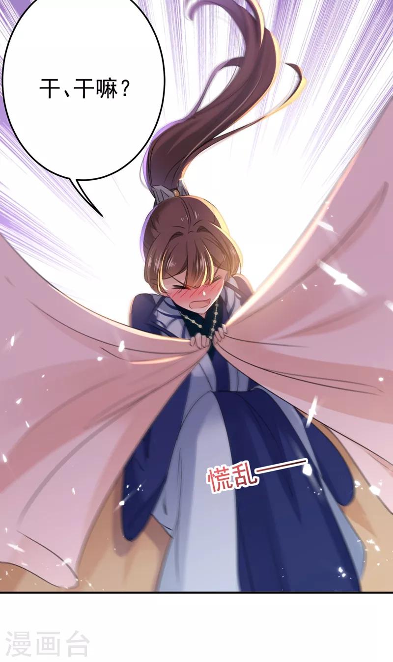 王爷你往哪里跑小说漫画,第178话 本王该怎么罚你？1图