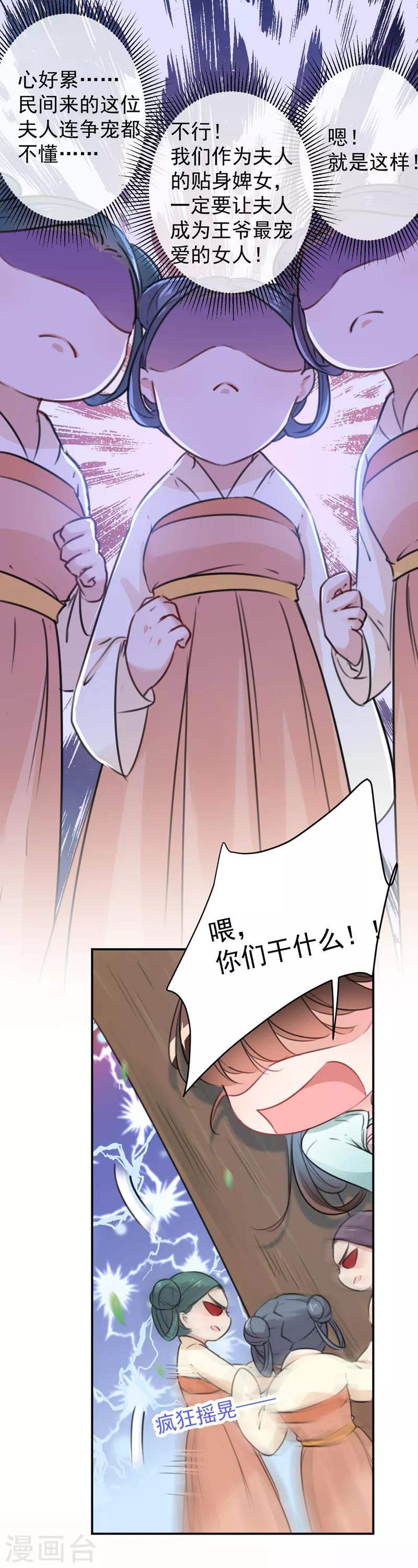 王爷你好贱第四季在哪看漫画,第123话 我需要争宠？？？1图