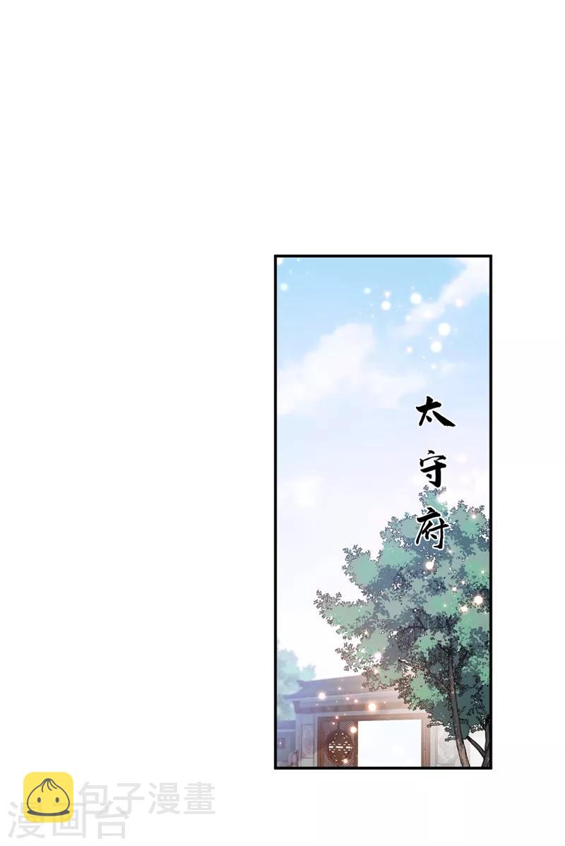 王爷你好贱第四季在哪看漫画,第186话 真是一门好亲事？2图