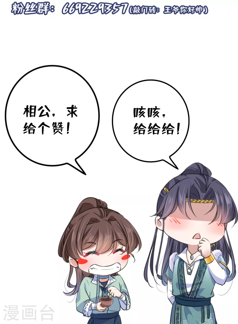 王爷你好贱第四季在哪看漫画,第297话 让公主怀上我的孩子2图