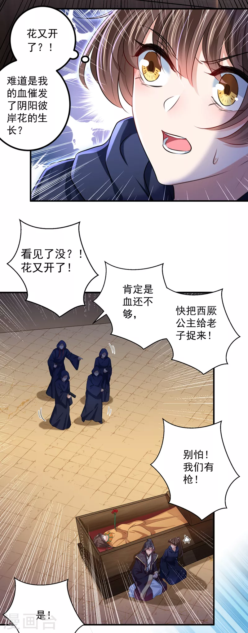 王爷你好贱小视频漫画,第323话 这就是穿越之门？！2图