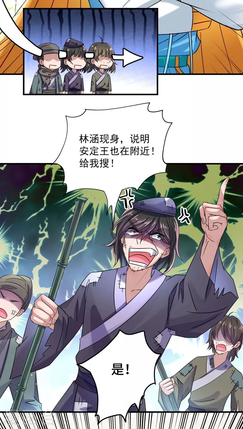 王爷你好贱第四季在哪看漫画,第252话 刚出狼穴，又入虎口！2图