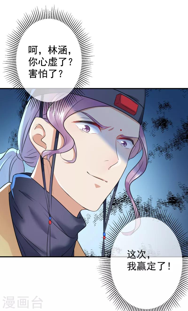 王爷你好贱第四季在哪看漫画,第154话 木双菡是男人！2图