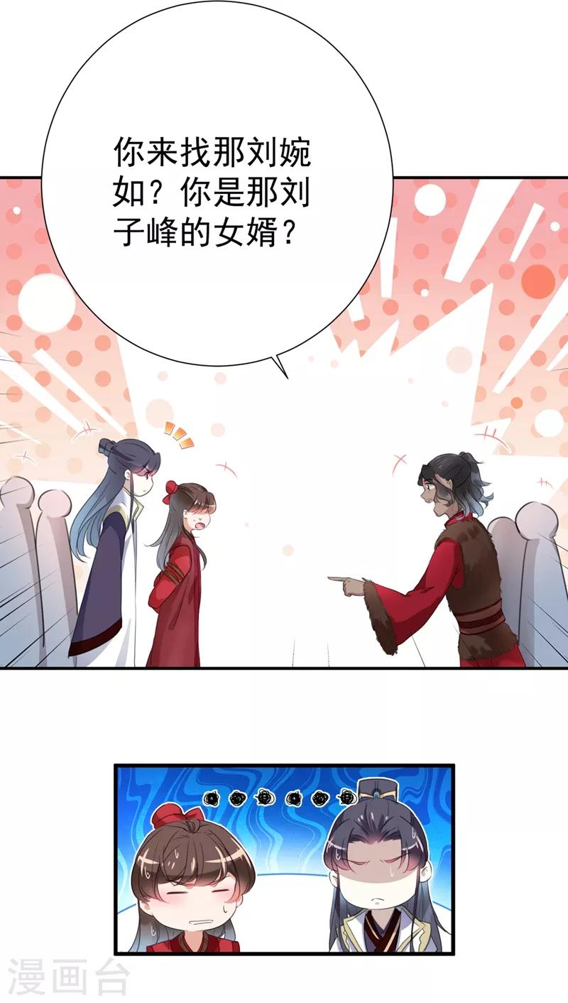 王爷你好贱第三季11漫画,第188话 我定护你周全！1图