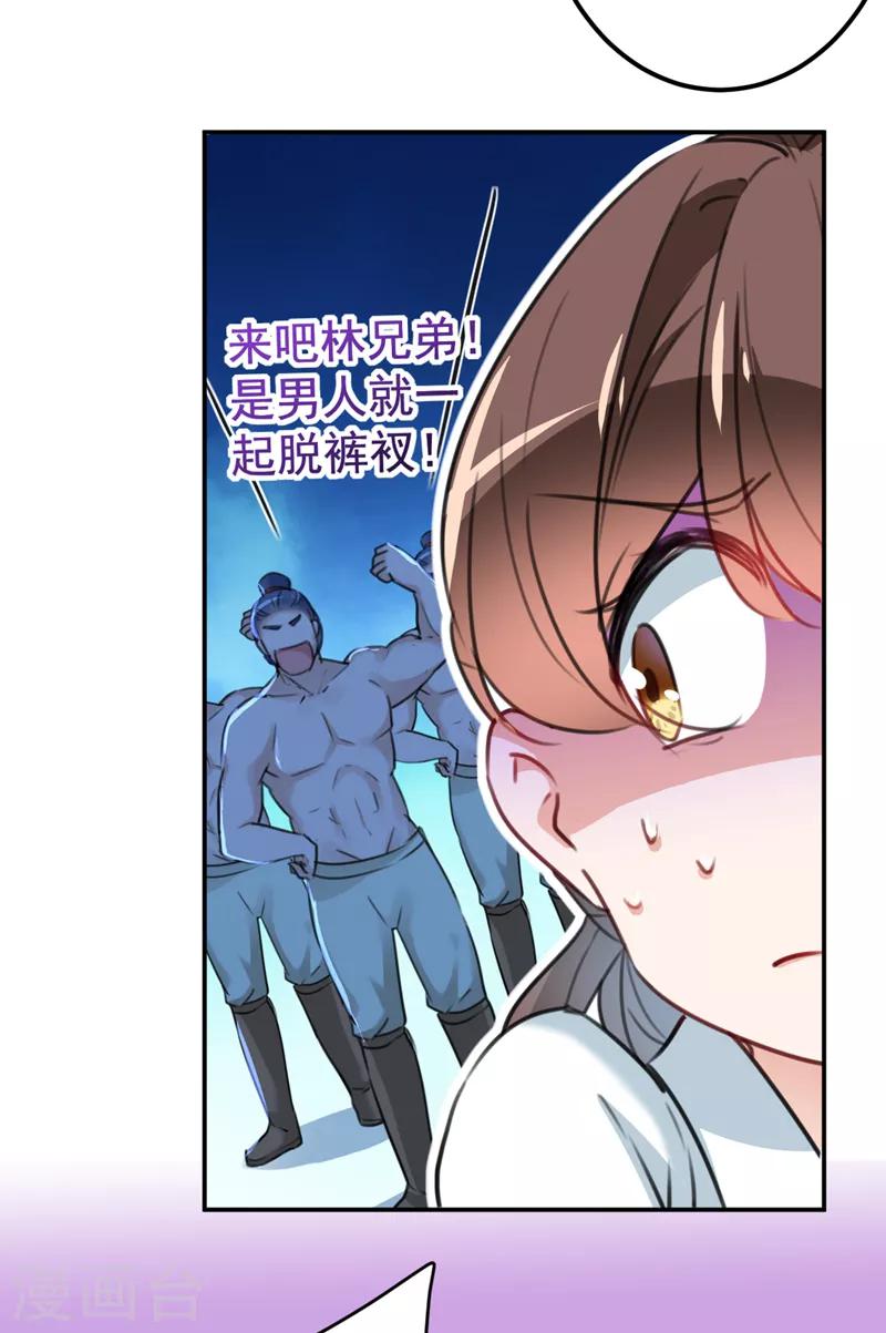 王爷你好坏小说漫画,第144话 收了爪子的小野猫1图