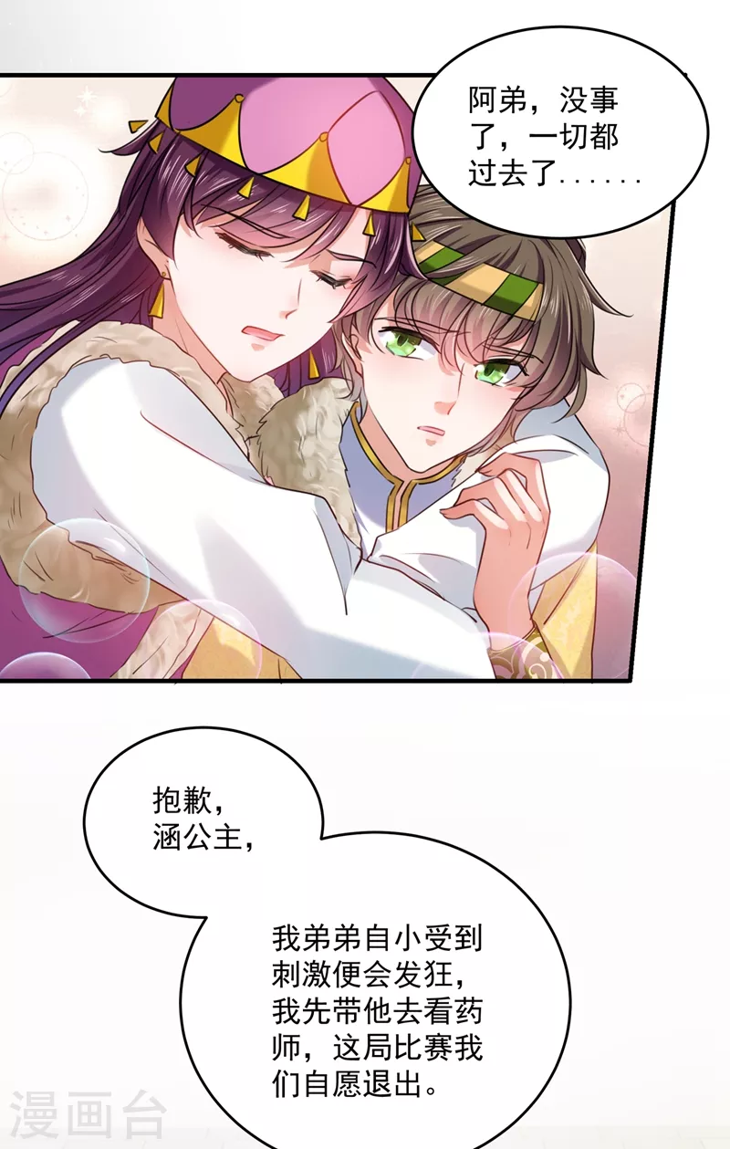 王爷你好贱第四季在哪看漫画,第265话 小心内奸，护好自身！1图