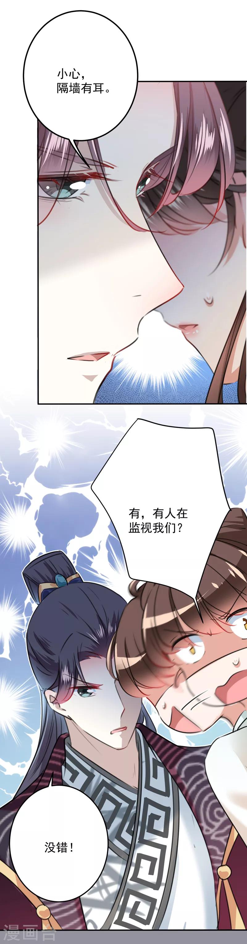 王爷你找错王妃了短剧免费漫画,第124话 有必要贴那么紧吗！？1图